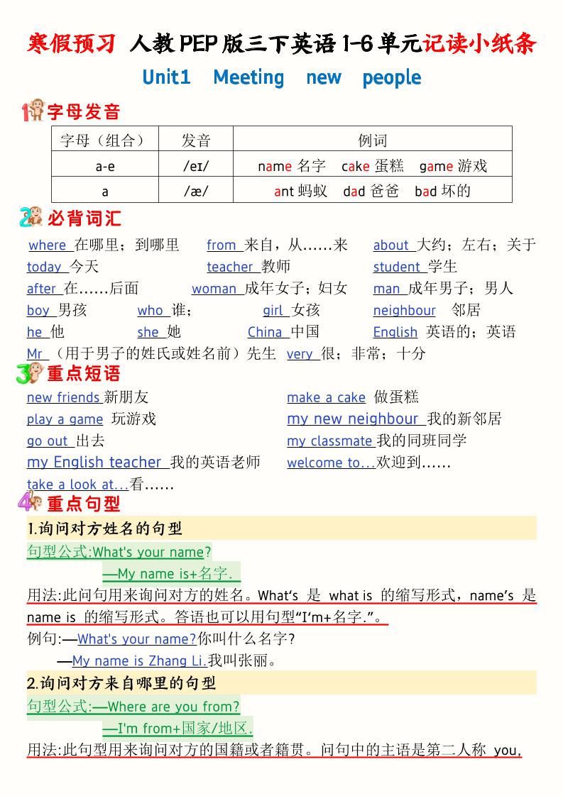寒假预习三年级下册人教PEP版英语1