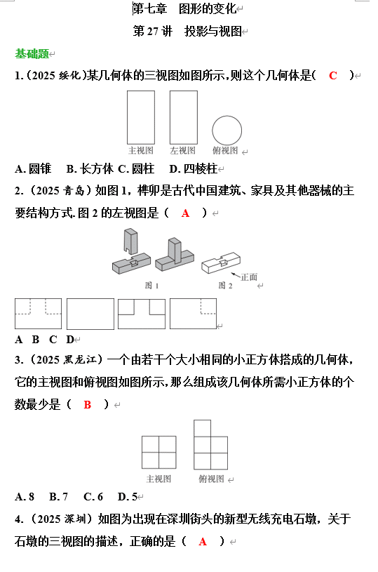 第七章++图形的变化+++专题练习+++2026年中考数学一轮专题复习(河南)