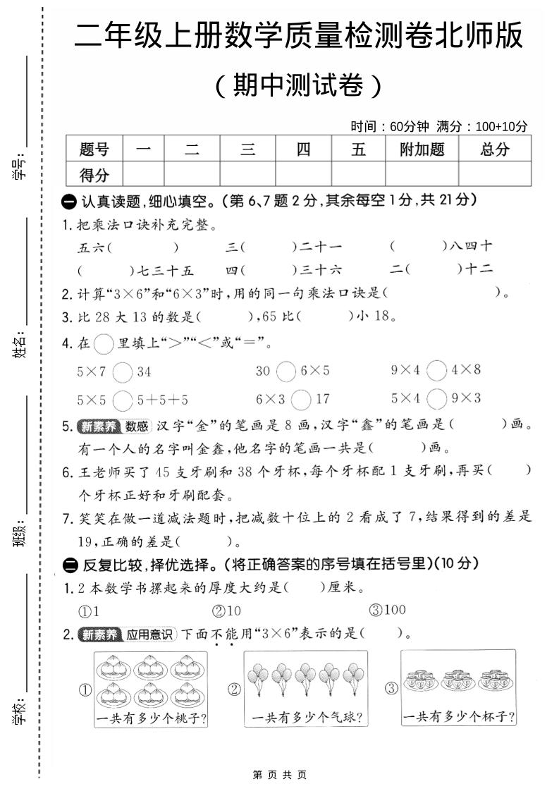 二年级上北师版数学期中质量测试卷2