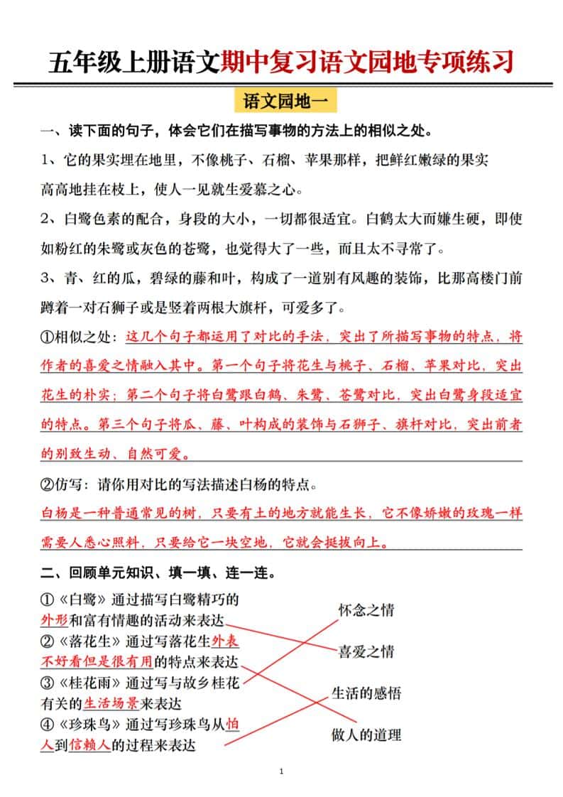 五年级上册语文期中复习语文园地专项练习（答案）