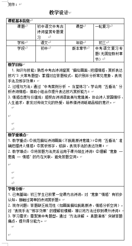 中考语文一轮复习:《古诗词鉴赏专题》教学设计