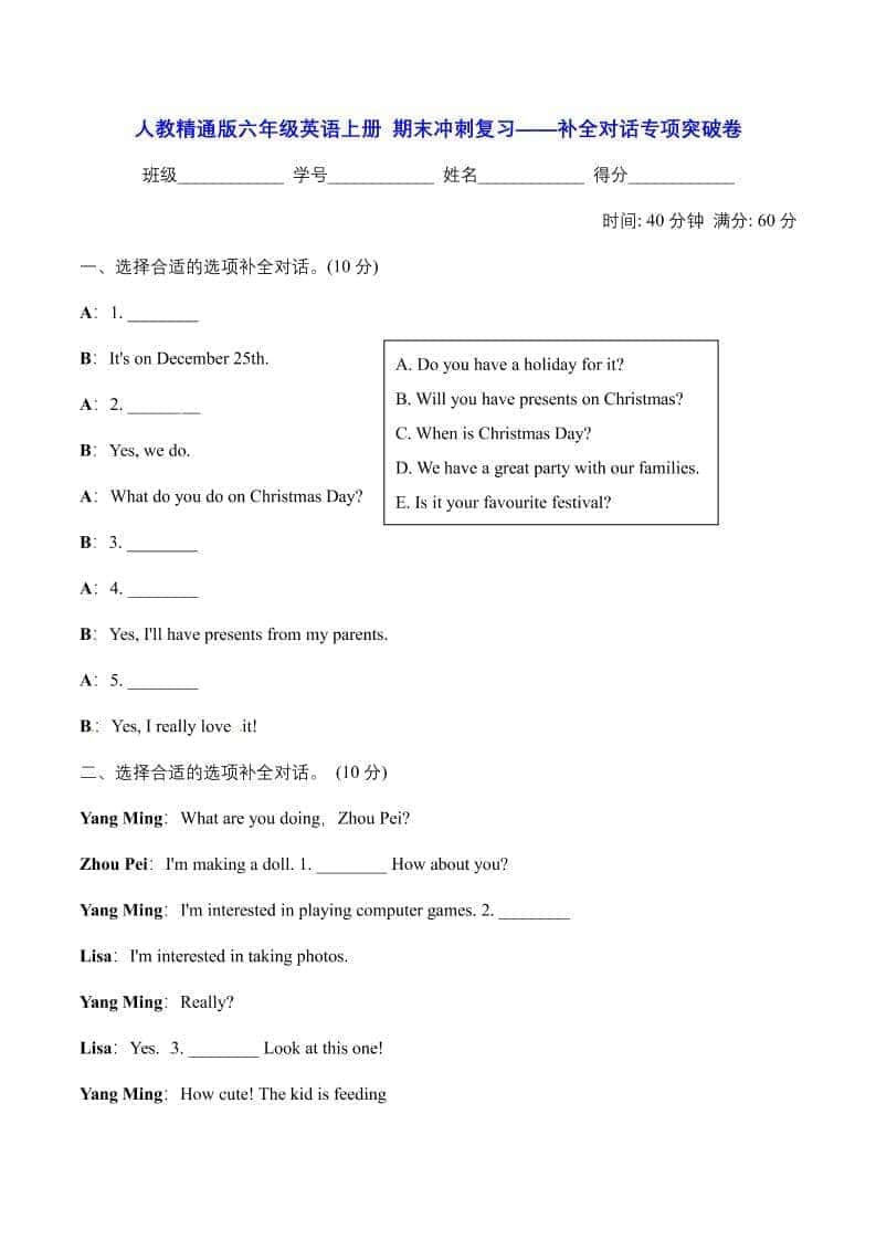 六年级上英语期末补全对话专项突破卷【含答案】人教精通版