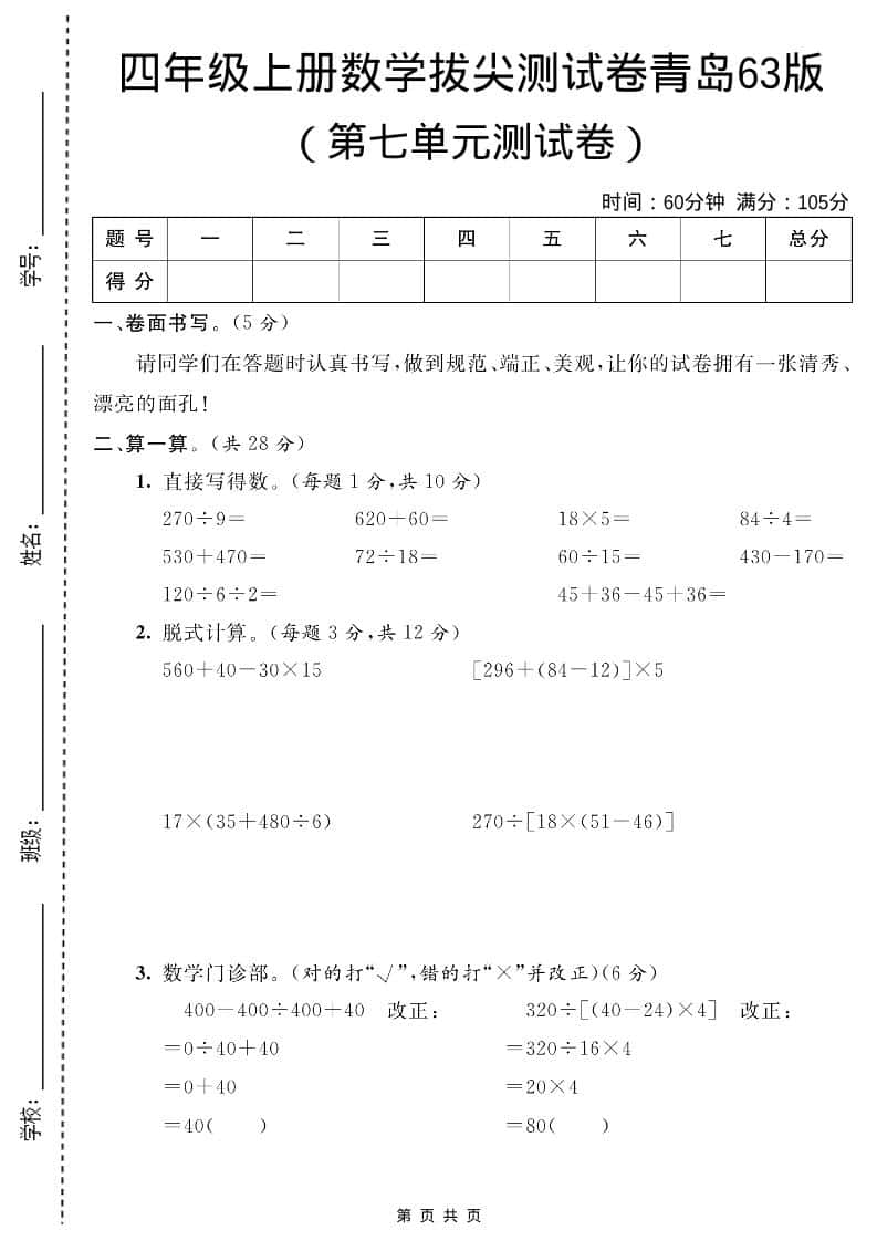 四年级上数学第七单元测试卷2《青岛63版》