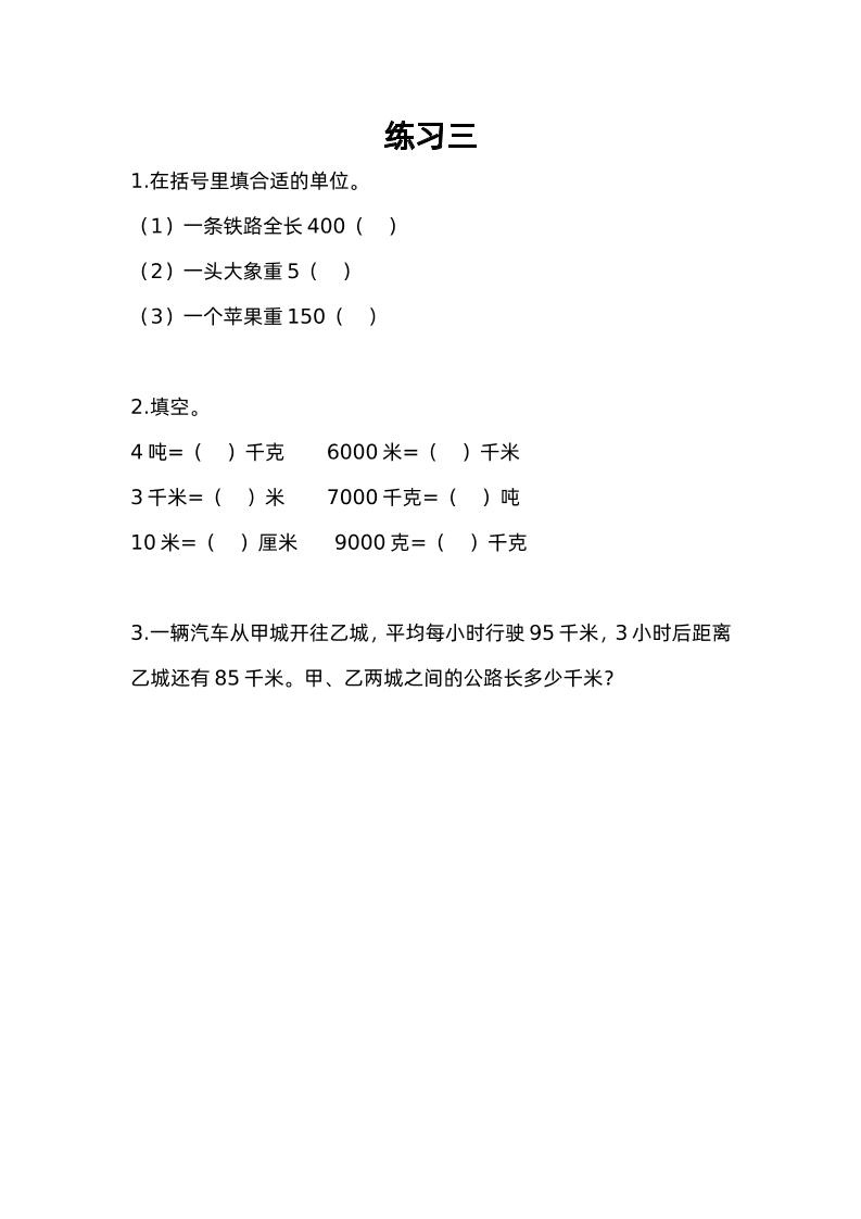 三年级下册苏教版数学二单元课时练