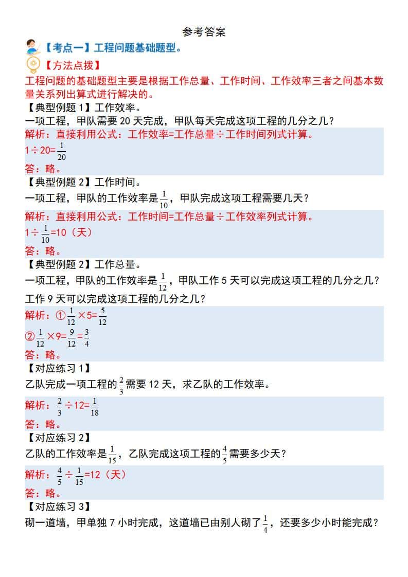 六年级上册数学“工程问题”十四大母子题（解析）.