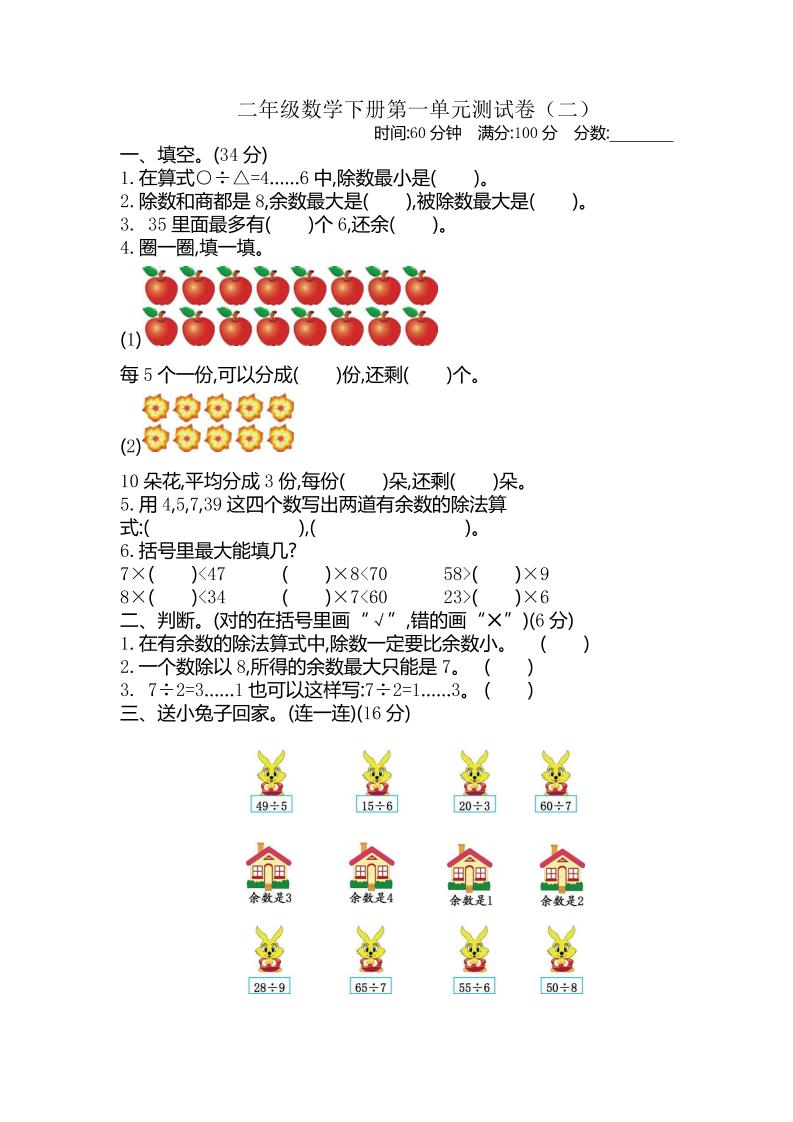 二年级下册苏教版数学第一单元检测卷