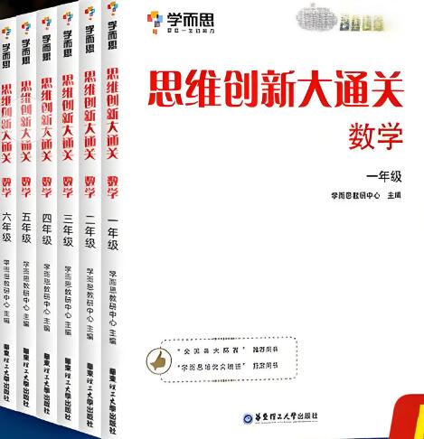 《思维创新大通关》(学而思大白本)电子版下载打印