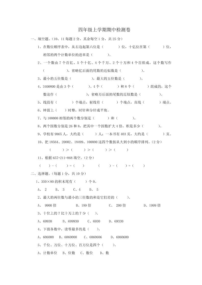 四年级上册西师版数学期中检测卷.2