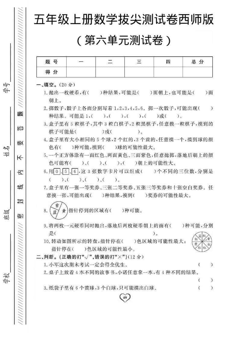 五年级上数学第六单元测试卷1《西师版》