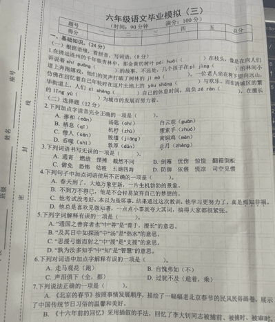 陕西省西安市灞桥区牛寺小学2024-2025学年六年级下学期6月模拟预测语文试题