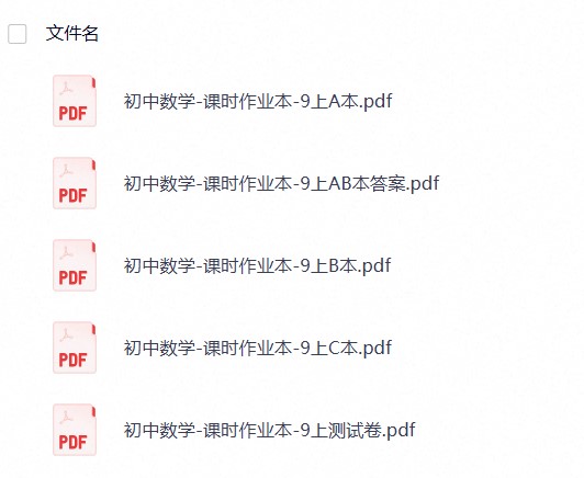 2027 初中《春如金卷•课时作业本》9上数学(北师)