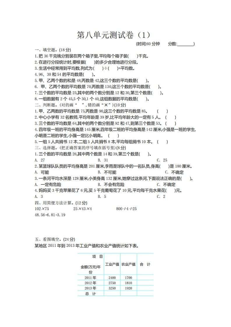 四年级下册青岛版63数学第八单元测试卷-2