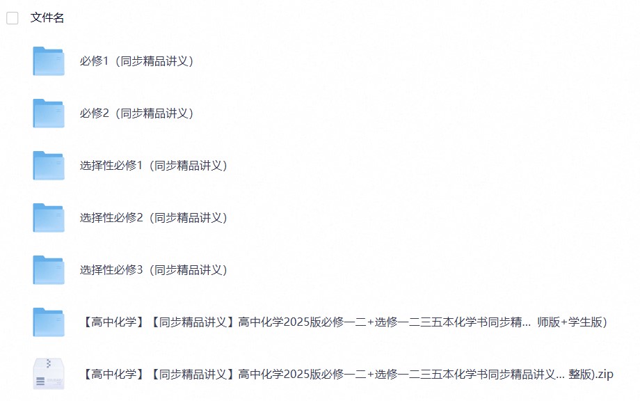 【化学同步】【同步精品讲义】高中化学2025版必修一二+选修一二三五本化学书同步精品讲义以及其他学年同步精品讲义(教师版+学生版)(纯净word版)(完整版)