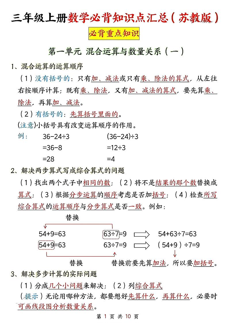 新三年级上册苏教版数学必背重点知识