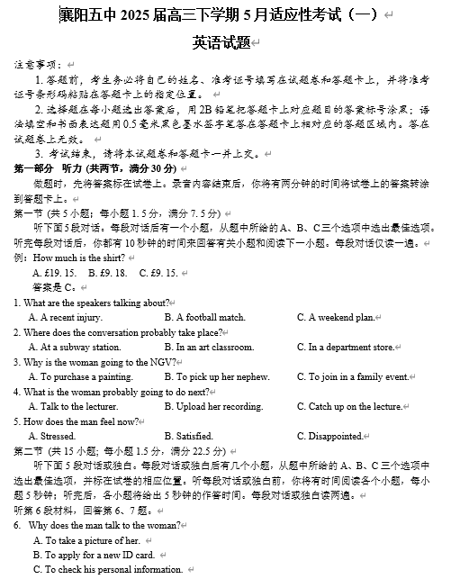 襄阳五中2025届高三下学期5月适应性考试(一)英语