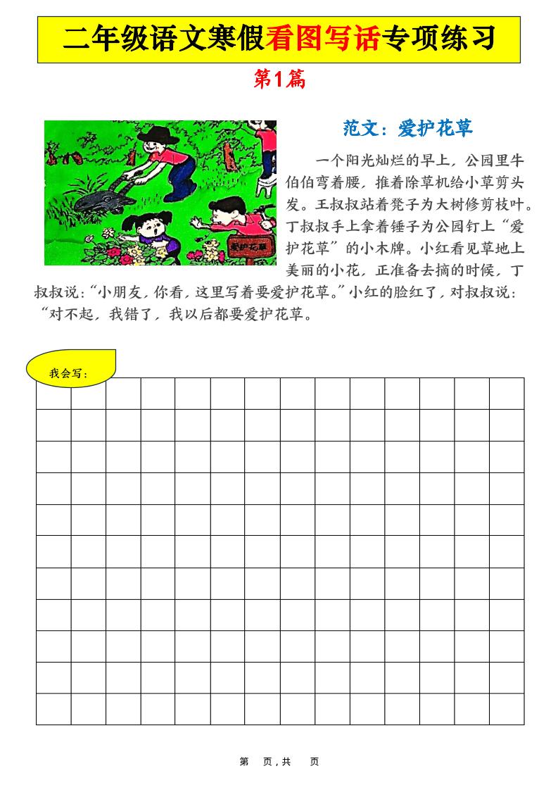 二年级语文下寒假看图写话专项练习21篇（21页含范文）