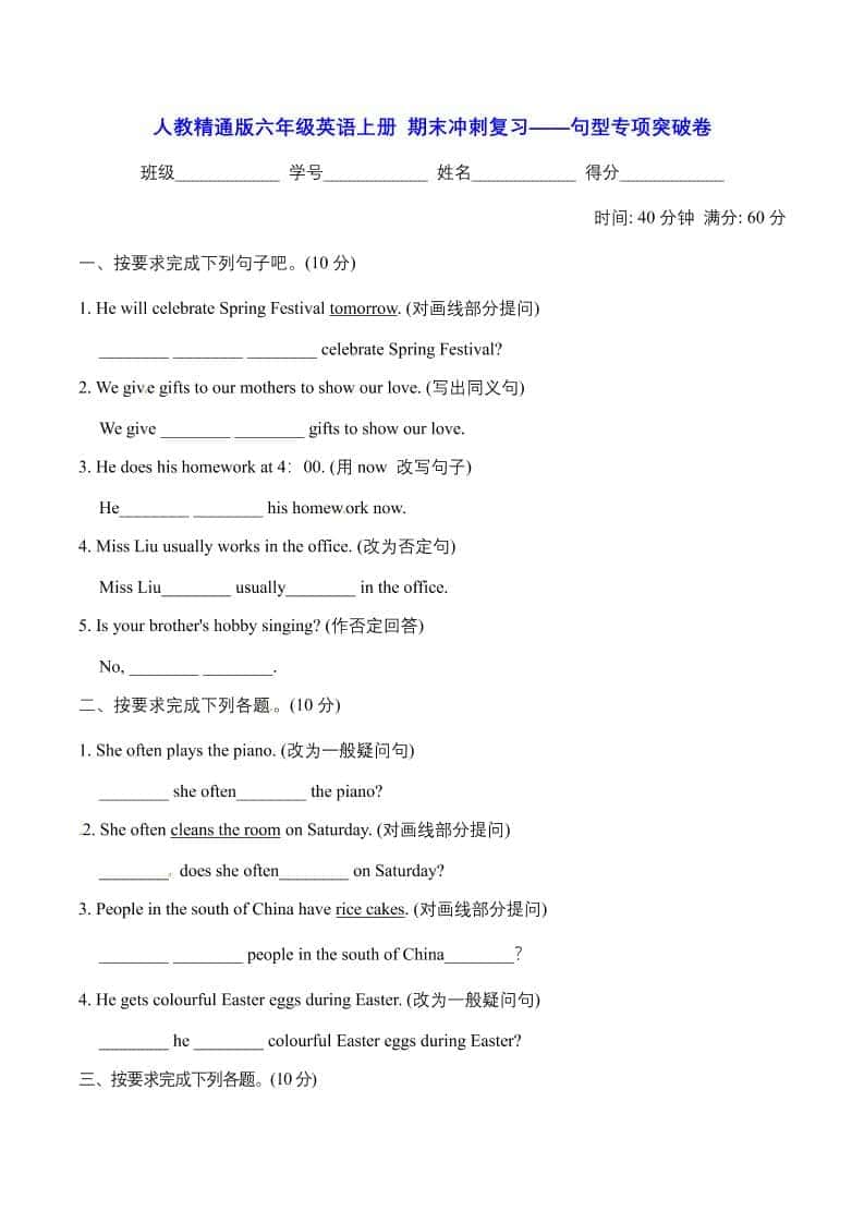 六年级上英语期末句型专项突破卷【含答案】人教精通版