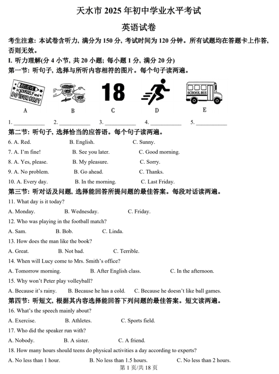 2025年甘肃省天水市中考英语真题+