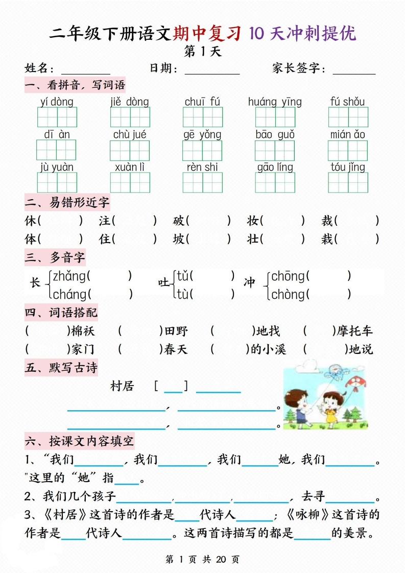 二年级下册册语文期中复习10天冲刺提优（含答案20页）