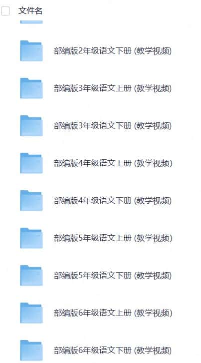 小学语文教学视频
