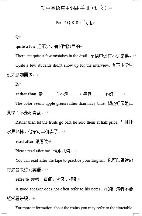 2026年中考英语常用词组手册(讲义)Part+7+Q-R-S-T+词组