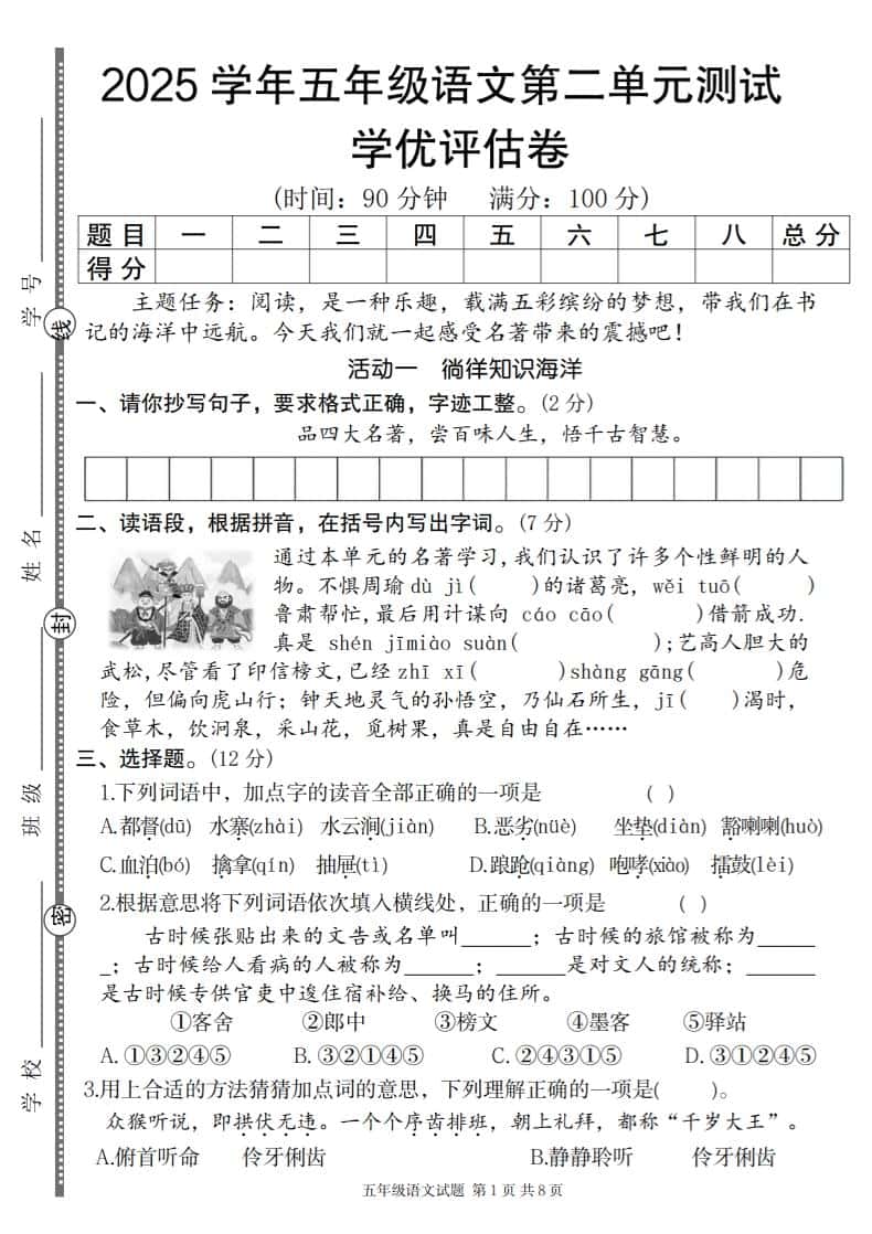 2025学年五年级语文第二单元学优评估卷