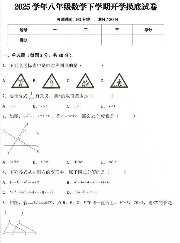 2024-2025学年八年级数学下学期开学摸底试卷