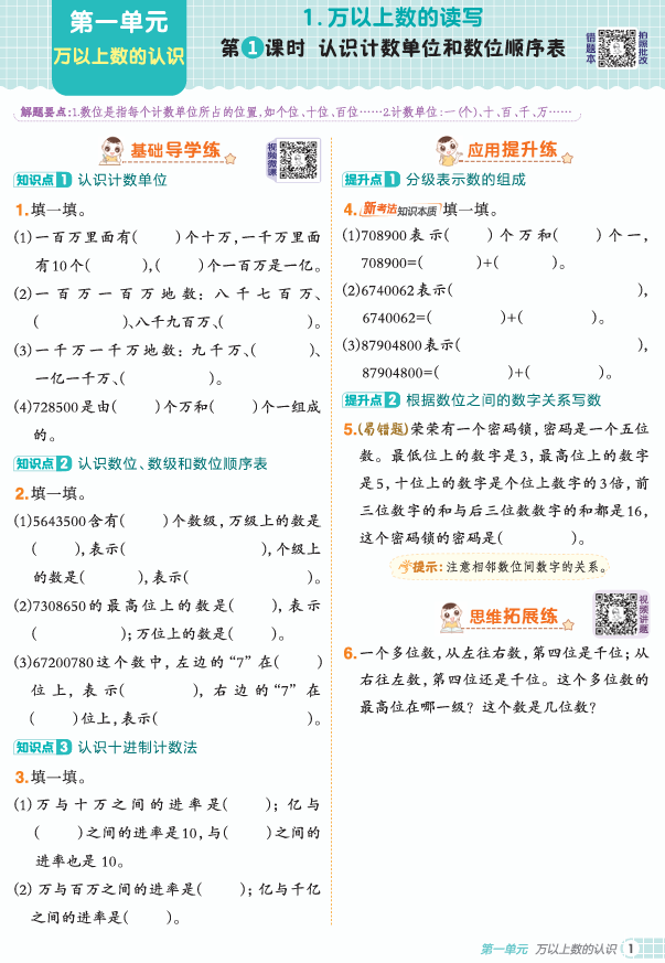 25秋 典中点 四年级数学上(XS版)