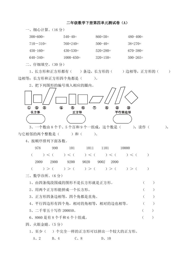 二年级下册册西师版数学第四单元测试卷5页