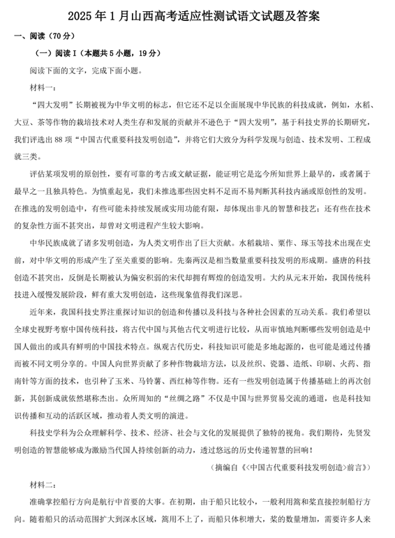 2025年1月山西高考适应性测试语文试题及答案