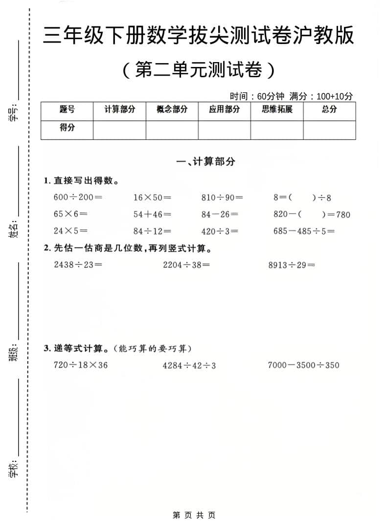 三年级下数学第二单元拔尖测试卷《沪教版》