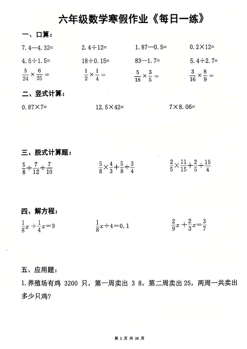 六年级上数学寒假作业每日一练