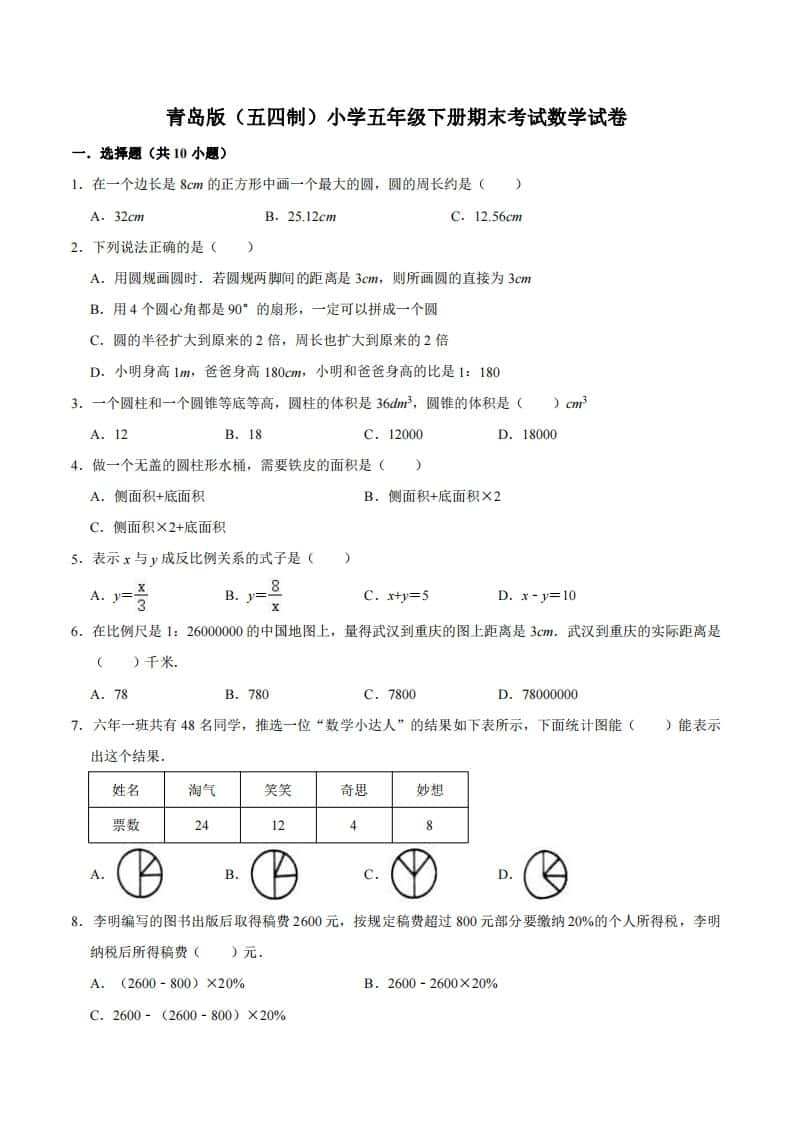 五年级下册青岛版数学期末真题卷3（54制）