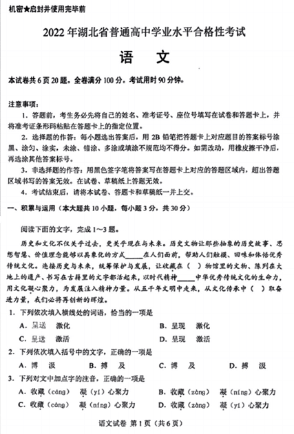 2022年湖北省普通高中学业水平合格性考试语文试卷