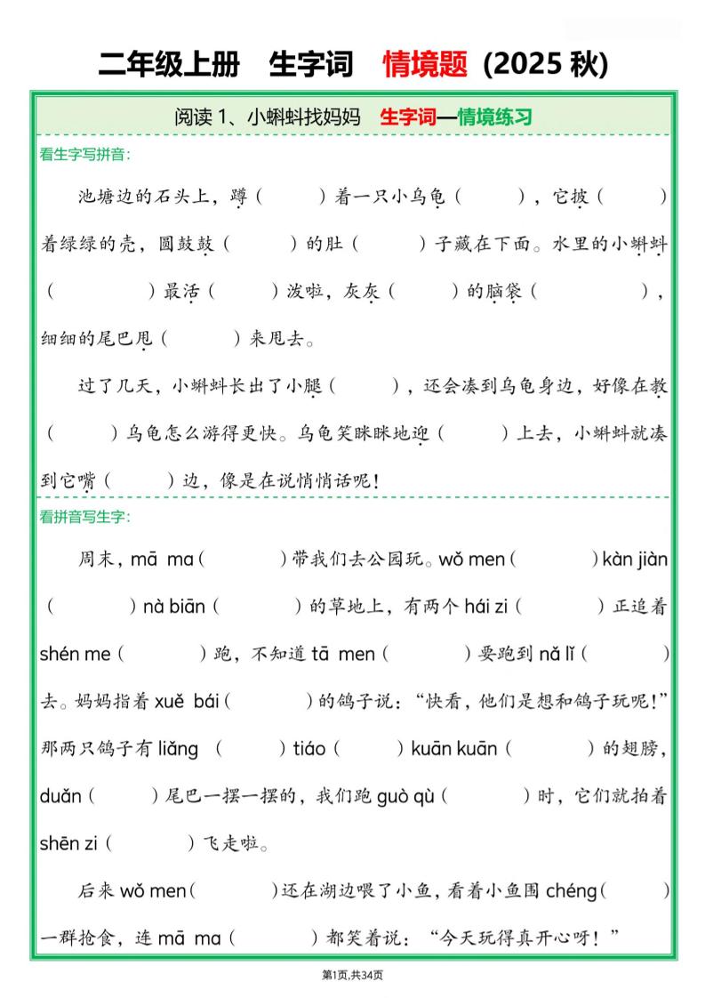 25新二年级上语文生字词情境题(含答案)