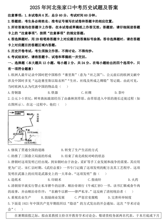 2025年河北张家口中考历史试题及答案