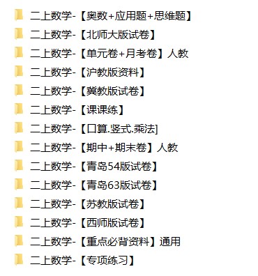 2年级上册同步教辅合集