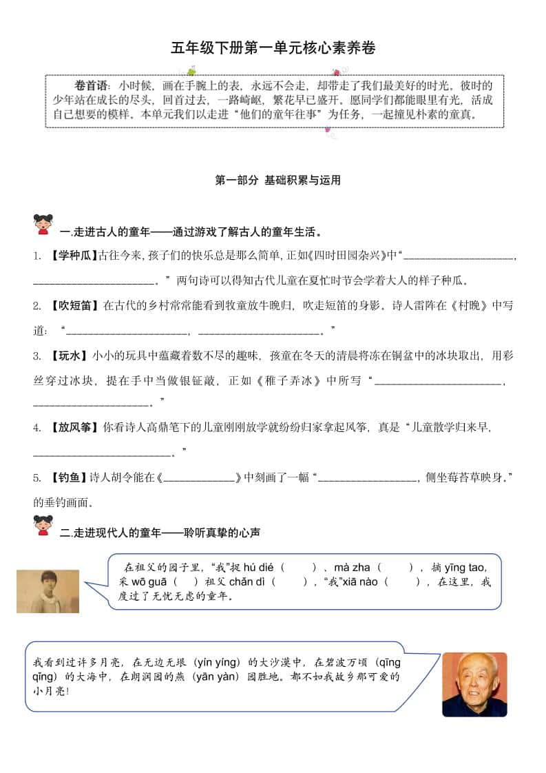 【第一单元核心素养】五年级下册册语文