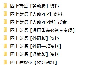 4年级上册同步教辅合集 4年级上册同步教辅合集