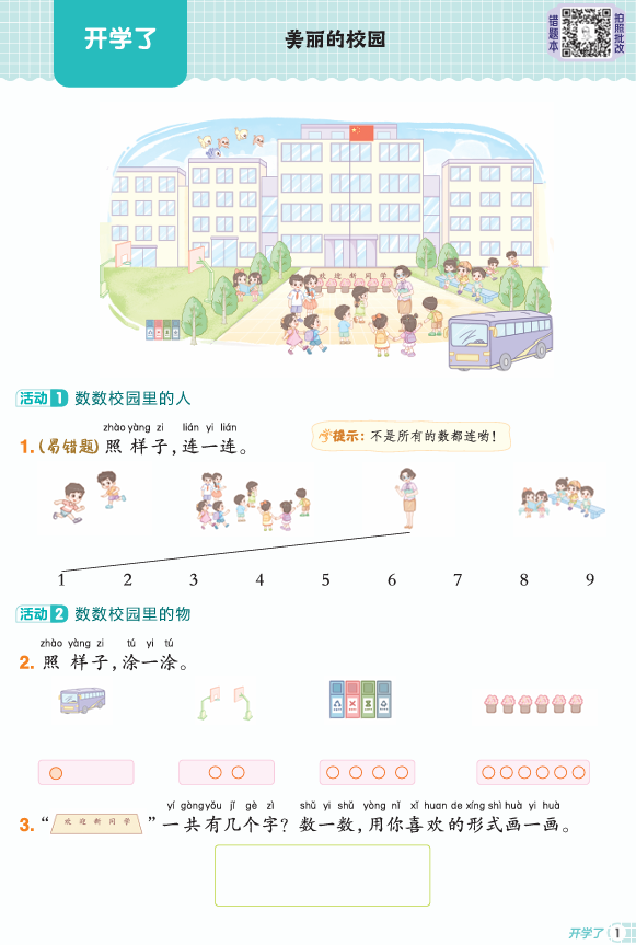 25秋 典中点 一年级数学上(XS版)