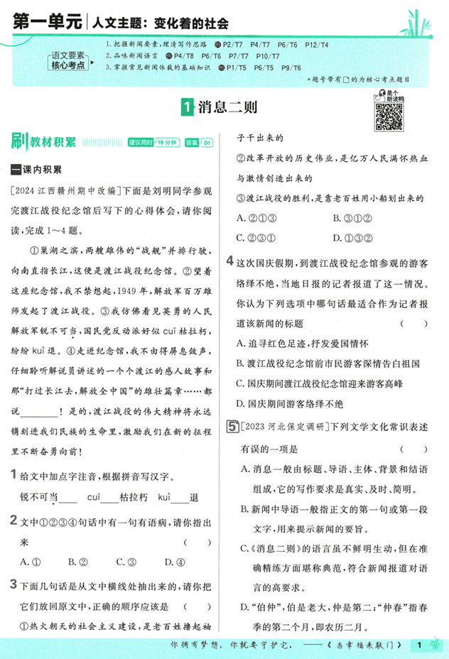 25版初中必刷题语文8上