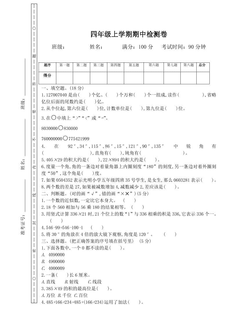 四年级上册西师版数学期中检测卷.3