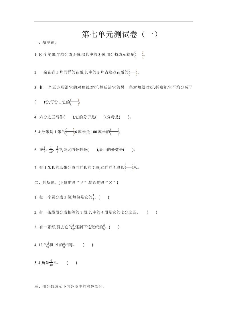 三年级下册苏教版数学第七单元检测卷
