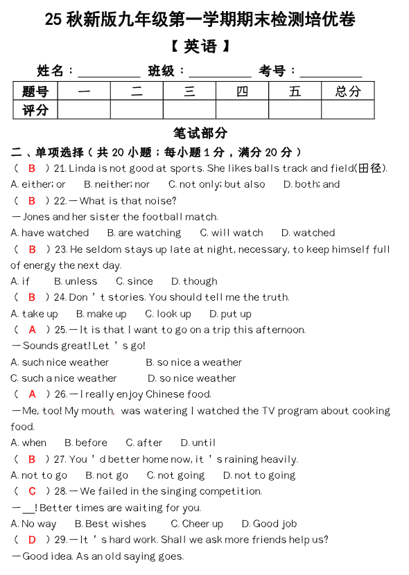 【2025秋新版】第一学期九年级【英语】上册期末检测培优卷(含答案)