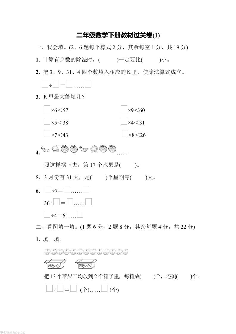 二年级下册青岛63版数学第一单元检测卷
