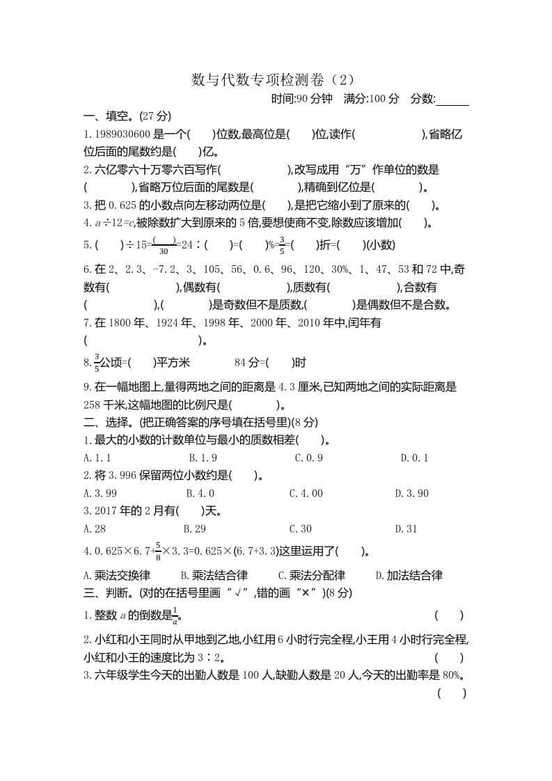 六年级下册青岛63版数学期末数与代数专项检测卷（2）