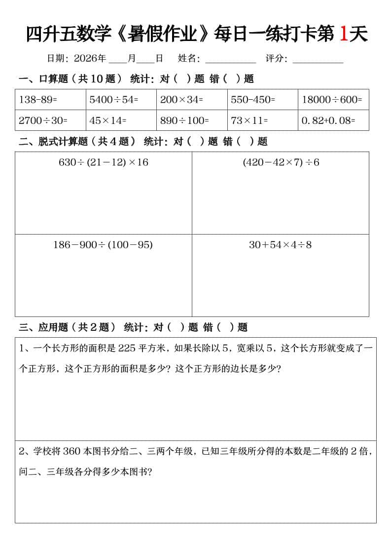 四升五数学《暑假作业》每日一练打卡（共52天）
