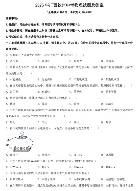2025年广西钦州中考物理试题及答案