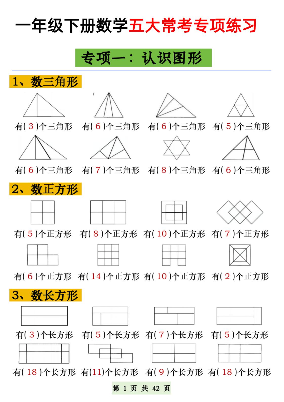 一年级下册数学五大常考专项练习
