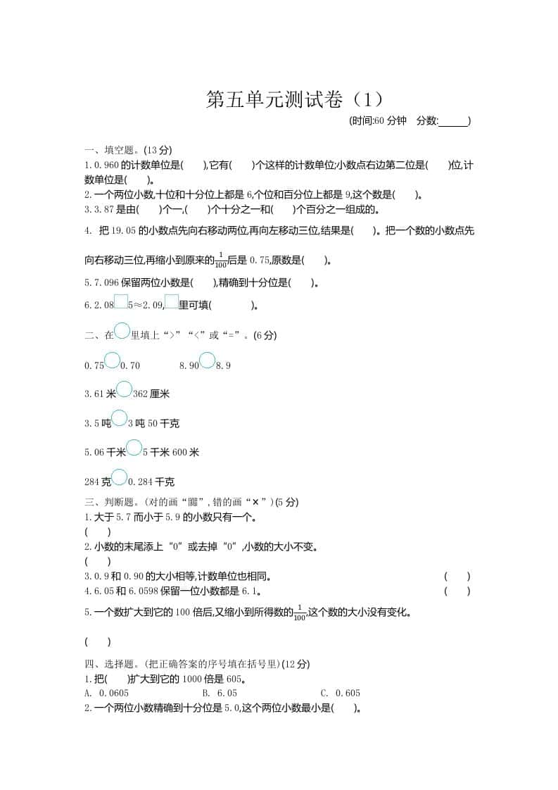 四年级下册青岛版63数学第五单元测试卷-1